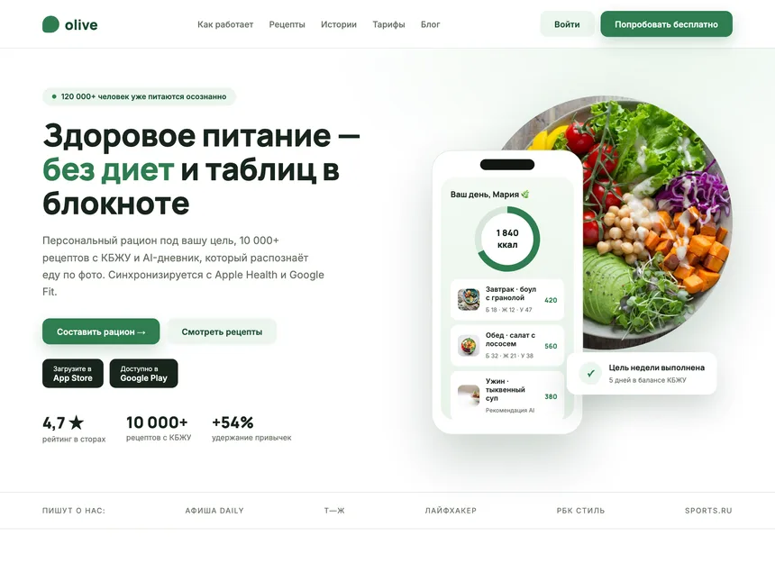 Olive — платформа осознанного питания